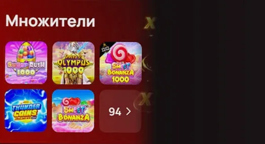 Подборка Множители : 94 игры